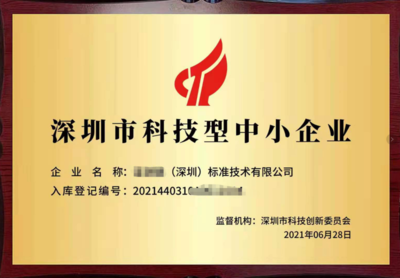 呼和浩特科技型中小企业申办条件