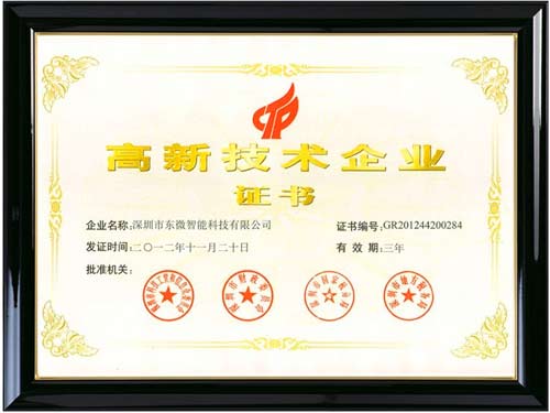 【TENDZONE东微荣获国家高新企业称号】PjTime.COM数字会议系统 获奖信息