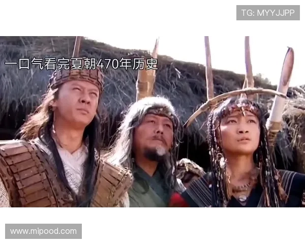 探寻华夏文明的源头：一部《夏朝》电视剧，开启穿越时空的史诗之旅